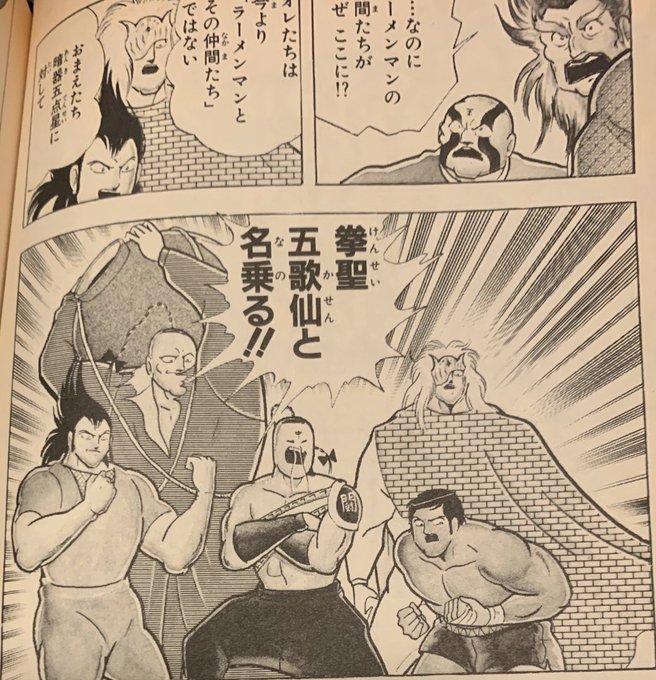 ここがすごいよ闘将拉麺男 を含むマンガ一覧 いいね順 ツイコミ 仮