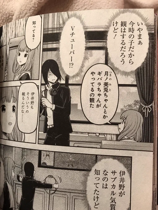 かぐや様の漫画で月ノ美兎、ギバラとかのVtuberの話題が出てびっくりしたんやけどw 