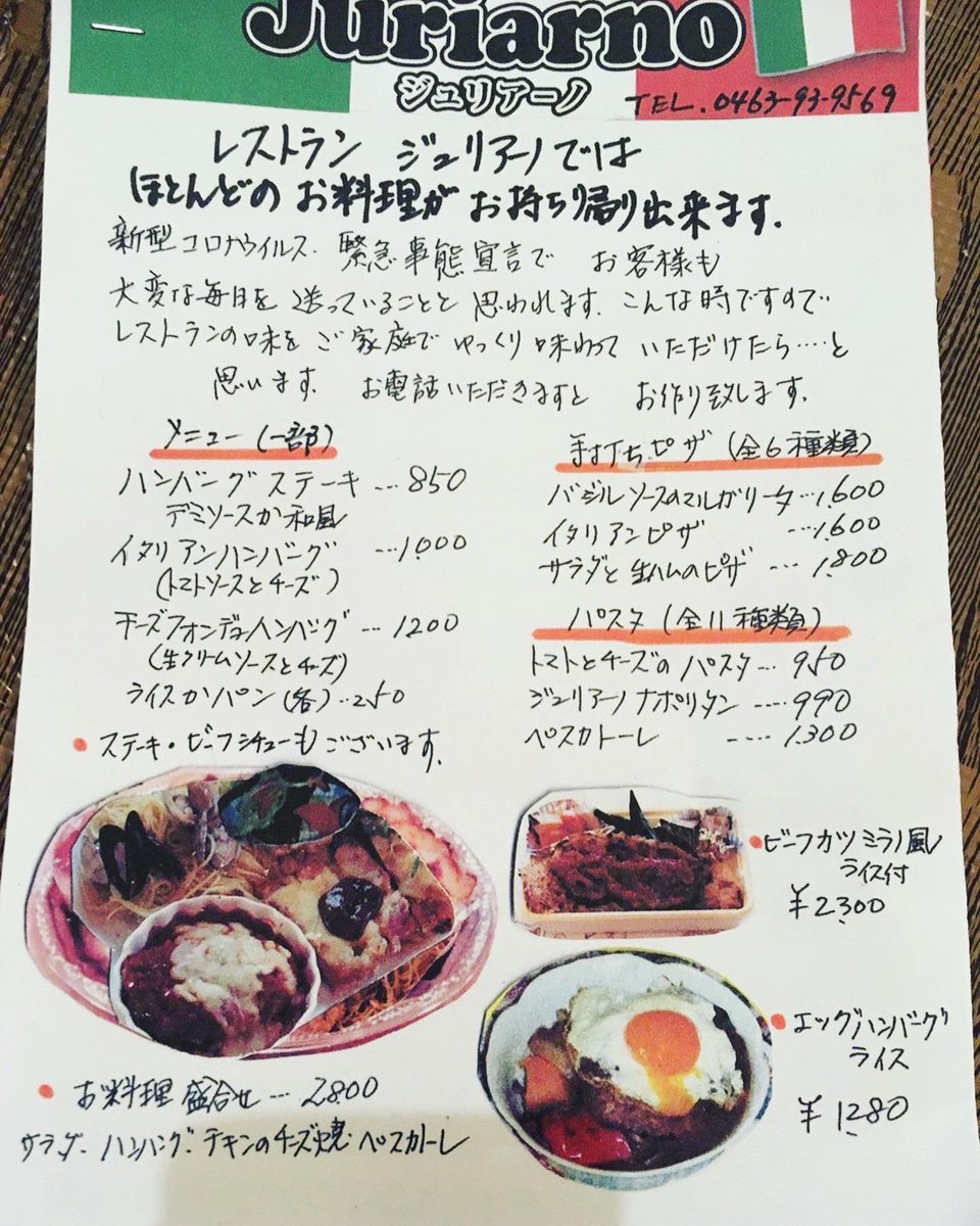 川添やすひろ 今日の晩ご飯は 伊勢原市 串橋 にある イタリア料理の ジュリアーノ で テイクアウト 美味しく頂きました この機会に色々 伊勢原テイクアウト してみよう