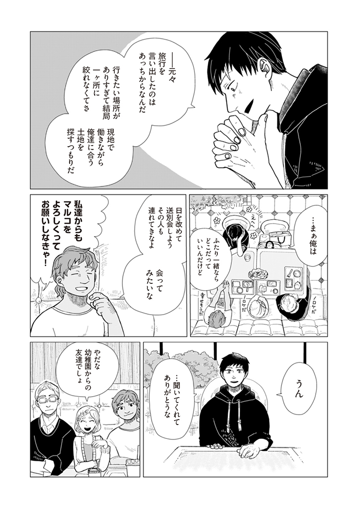 ロシアの青年が宇宙で星を作ることになる話。
第1話(2/6) 