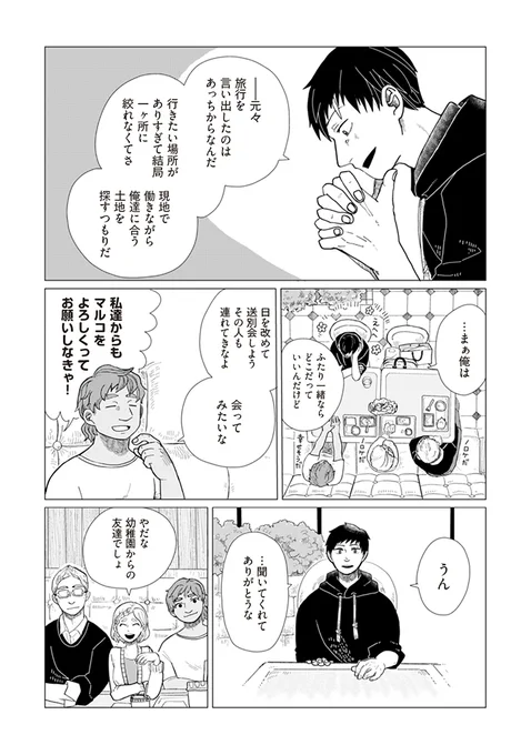 ロシアの青年が宇宙で星を作ることになる話。
第1話(2/6) 
