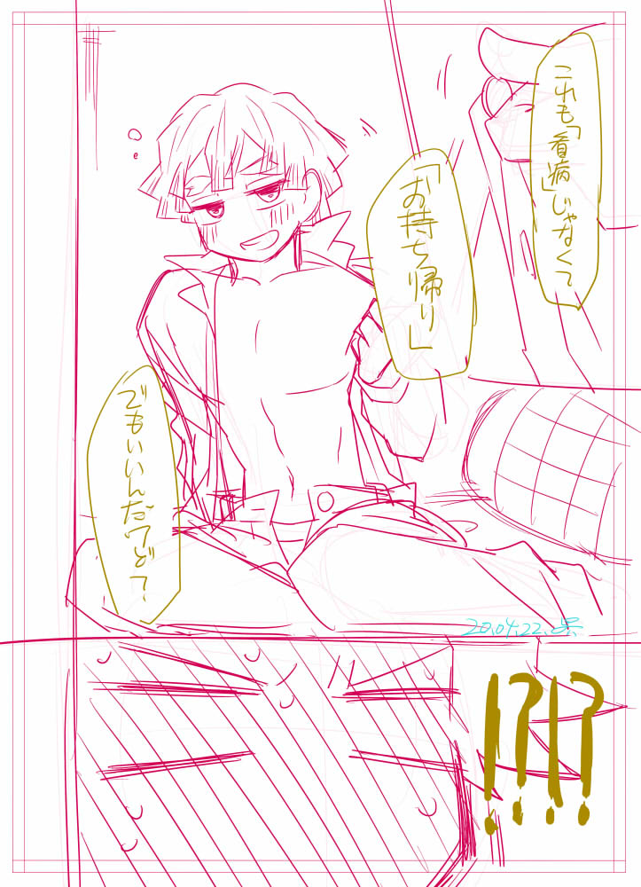 描きたいとこだけ(したがきを)描いた現パロ大学生炭善
※ほんのりいかがわしいネタ※ 
