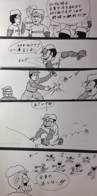 マンガ  野球

#巨人阪神
#4コマ 