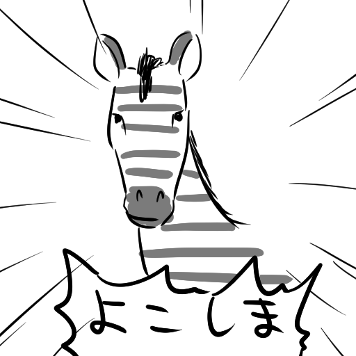 邪悪なシマウマ 