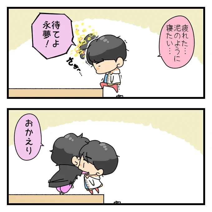 三日ぶりのおうち 