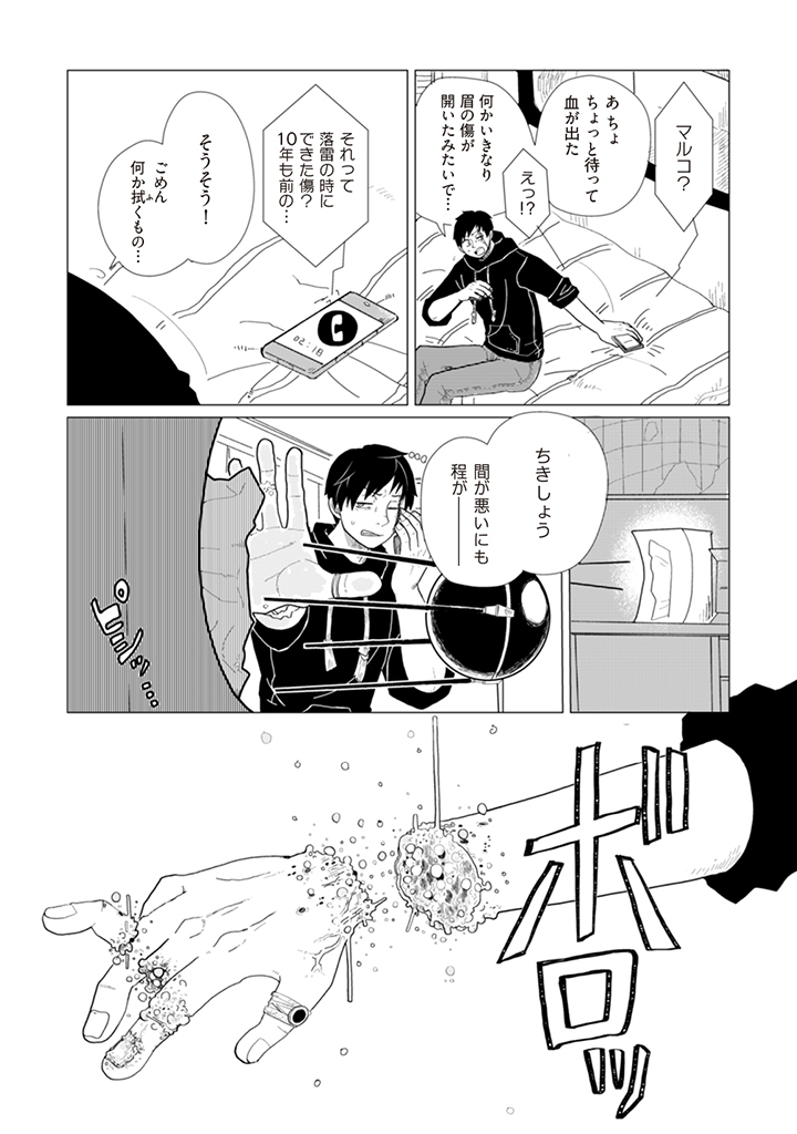 ロシアの青年が宇宙で星を作ることになる話
第1話(4/6) 