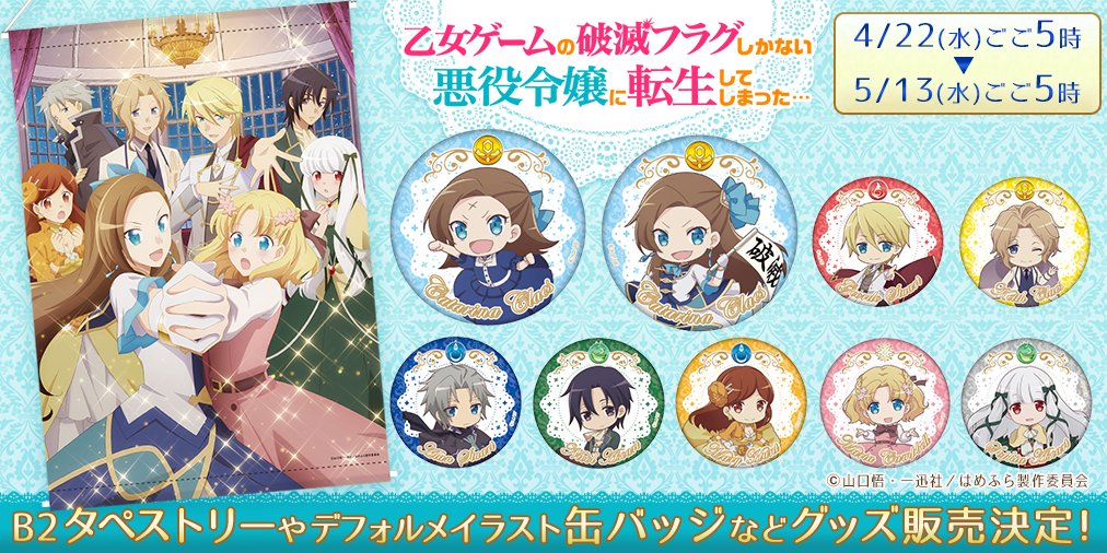 乙女ゲームの破滅しかない 悪役令嬢に転生しった..アラン 缶バッジ