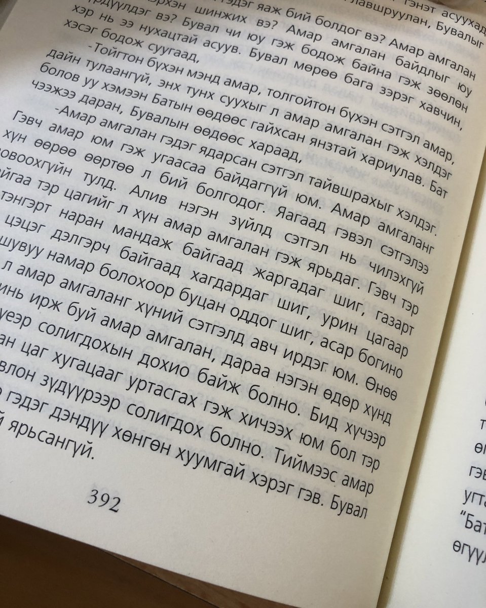 Амар амгалан гэж ядарсан сэтгэл тайвшрахыг хэлдэг...  📖