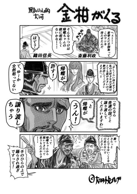 #麒麟がくる #聖徳寺の会見 #殿といっしょ 