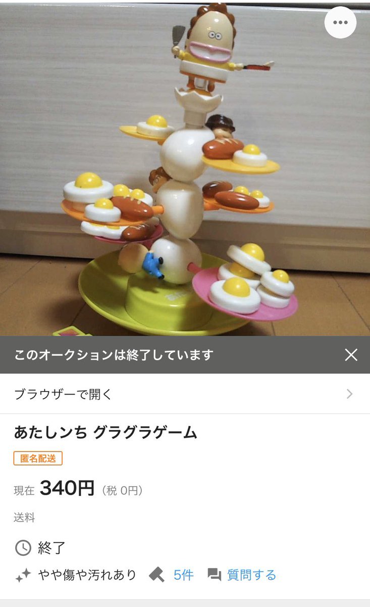 悲報 あの伝説の卓上ゲーム あたしンち グラグラゲーム が大暴落 世界恐慌の前触れ 嘘だよな Togetter