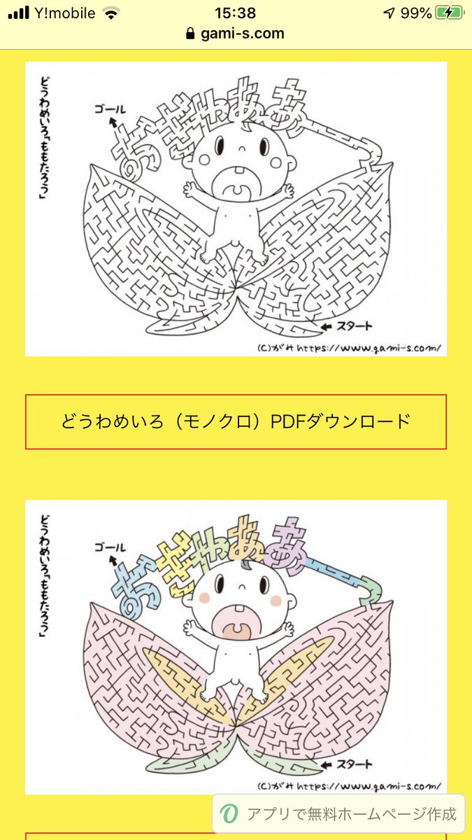 素材ダウンロードに桃太郎迷路追加しました T Co 6mbtq がみ デザフェス 日 のみ がみトイズ I1 の漫画 素材ダウンロードに桃太郎迷路追加しました T Co 6mbtq がみ デザフェス 日 のみ がみトイズ I1 の漫画