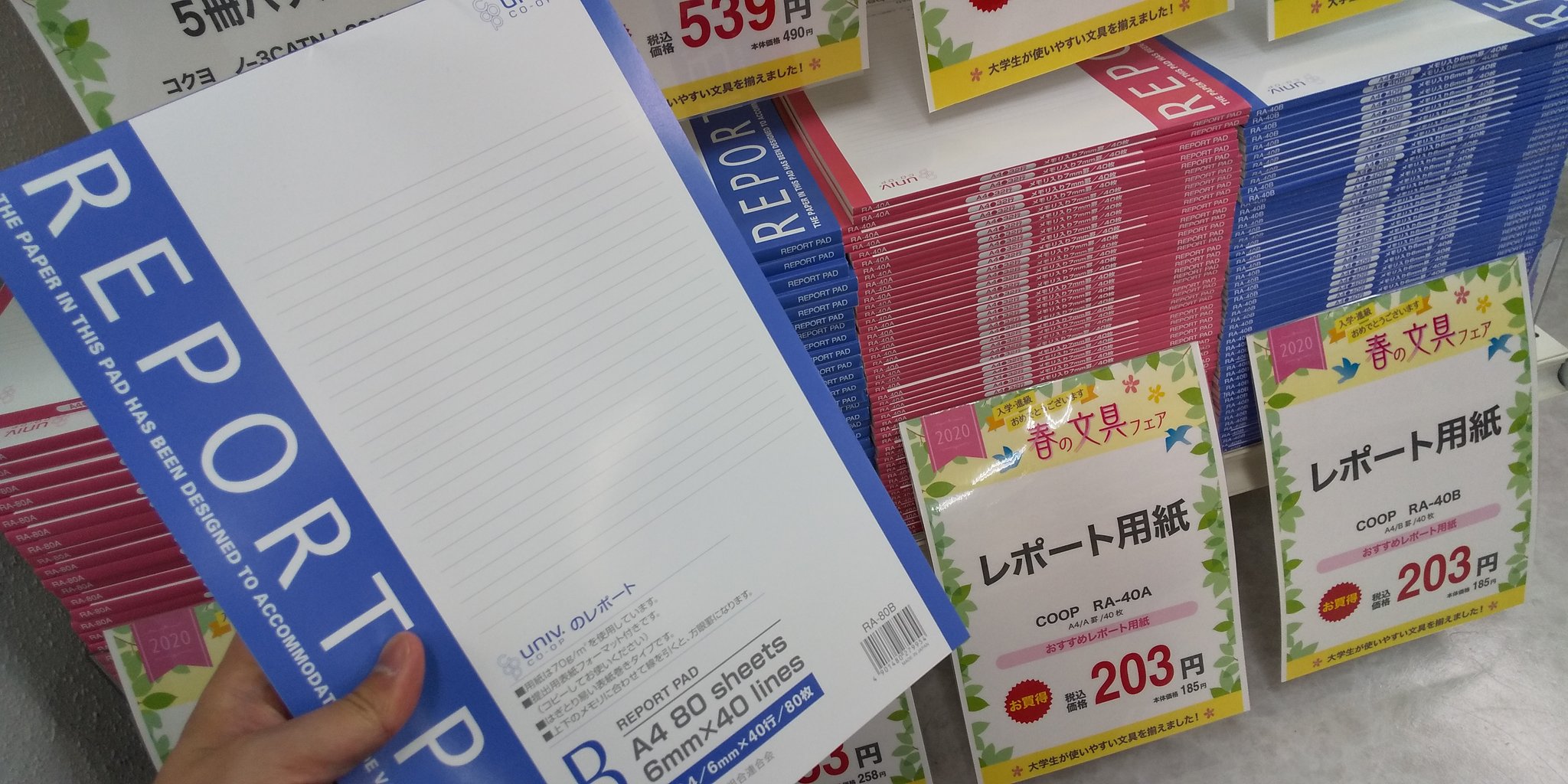 新潟大学生協購買部 レポート用紙もございます レポート用紙 各種ノート 実験ノート グラフ用紙などなど 紙製品はまず購買部をチェック T Co Y8cdkd0rcp Twitter