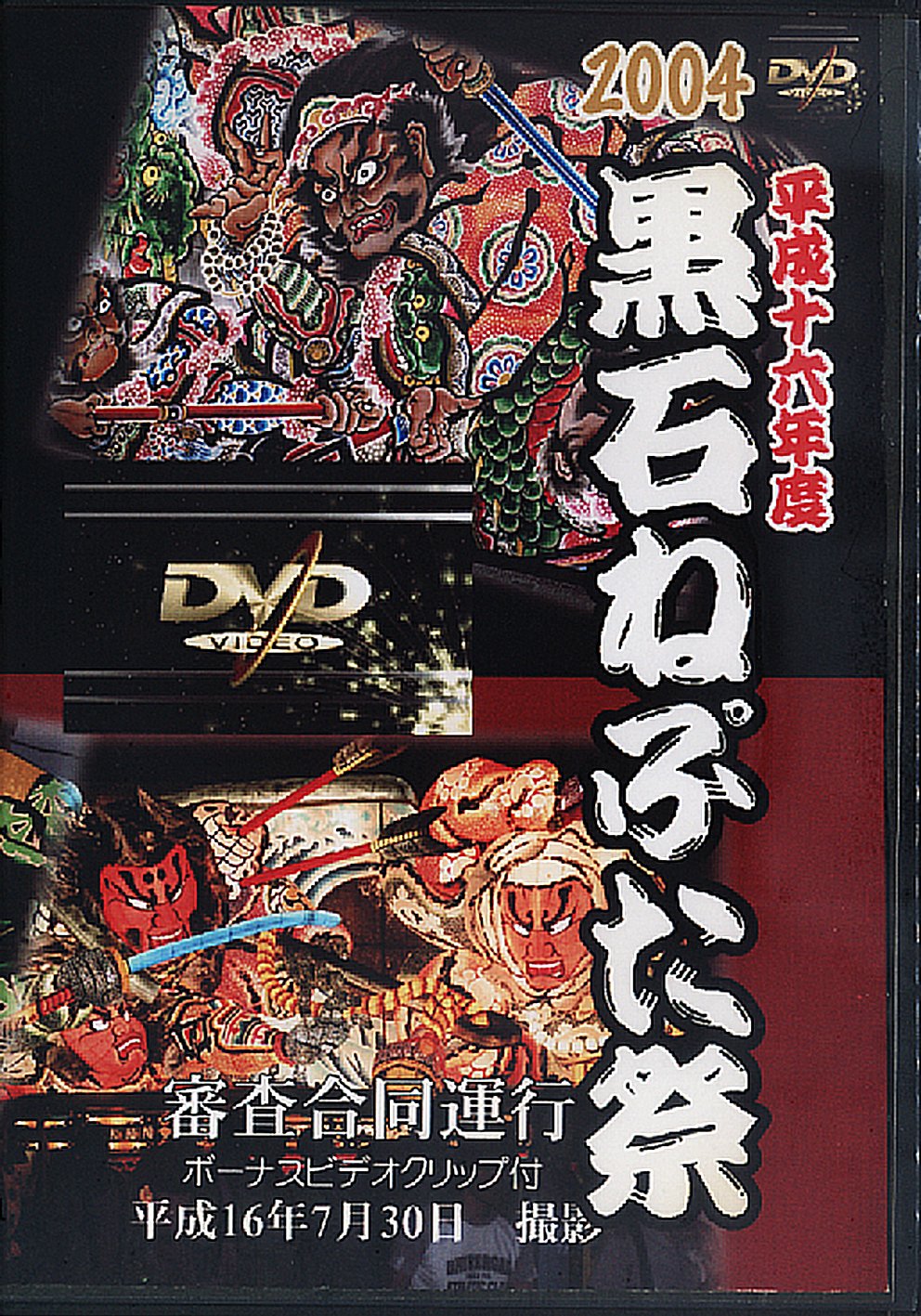 弘前ねぷたDVD 2007&2008 Amazon.co.jp: 青森ねぶた/弘前ねぷた: ミュージック