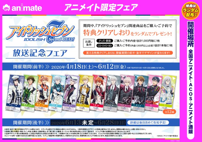 アニメイト新潟さん がハッシュタグ アイナナ をつけたツイート一覧 2 Whotwi グラフィカルtwitter分析 アニメイト新潟さん がハッシュタグ アイナナ をつけたツイート一覧 2 Whotwi グラフィカルtwitter分析