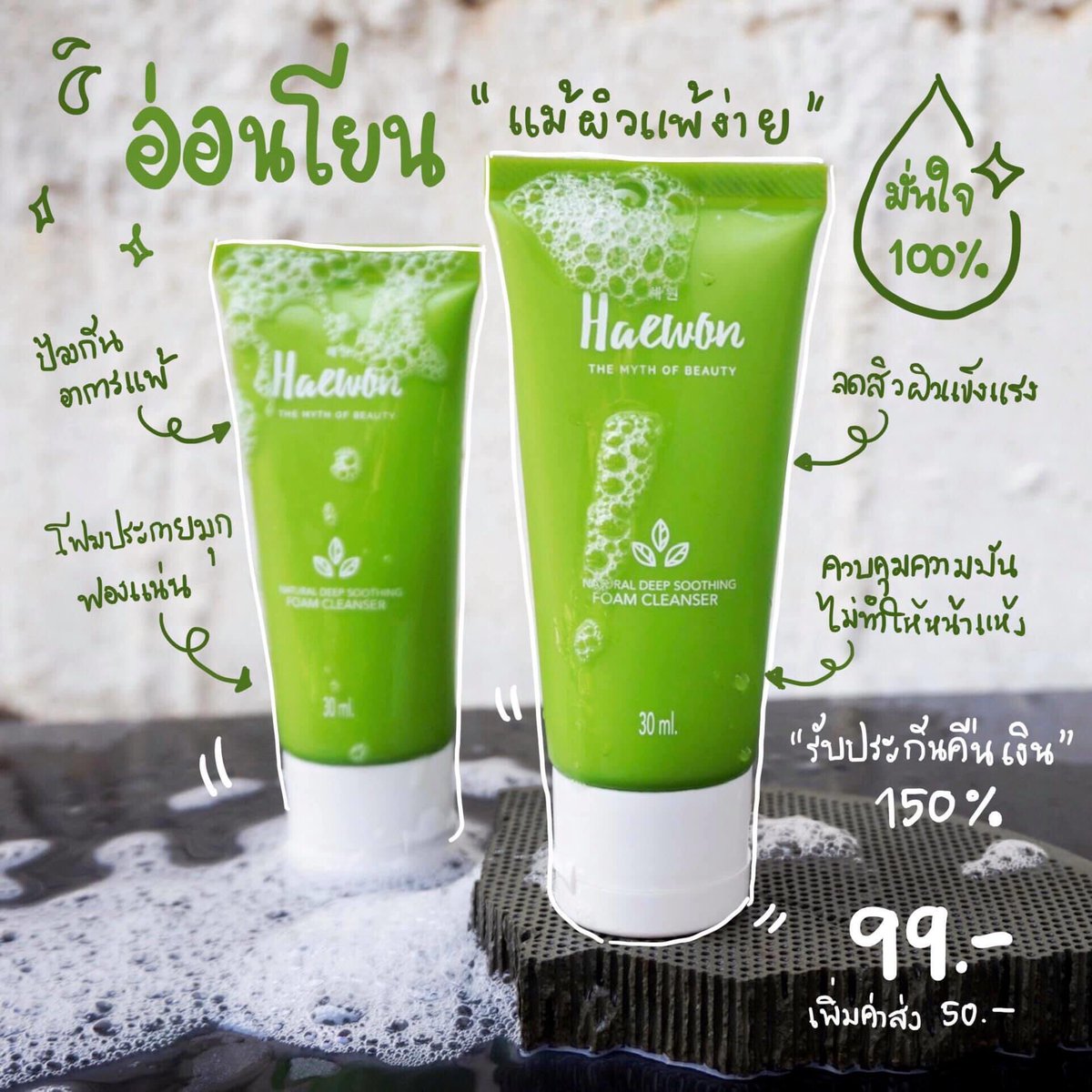 BeautyHub11's tweet photo. แล้วจะลืมทุกโฟมที่เคยใช้มา^^ ภูมิใจนำเสนอที่สุด #สวยคนบจบที่แฮวอน อ่อนโยน ลดสิวผิวแข็งแรง https://t.co/0gB0wRwvJR