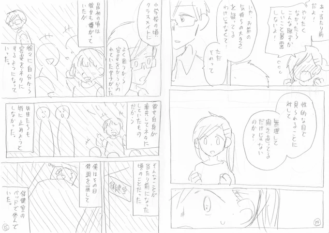FANBOXの支援者さん向けに「大きいことはいいことですか?」の没verのネームを公開しました!こっちには主人公の緒美ちゃんのお兄さんが出てきます。
https://t.co/wEseXS9ZSN 