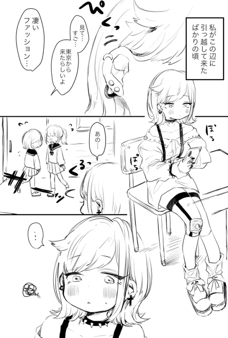 出会った時のまんが描きました 