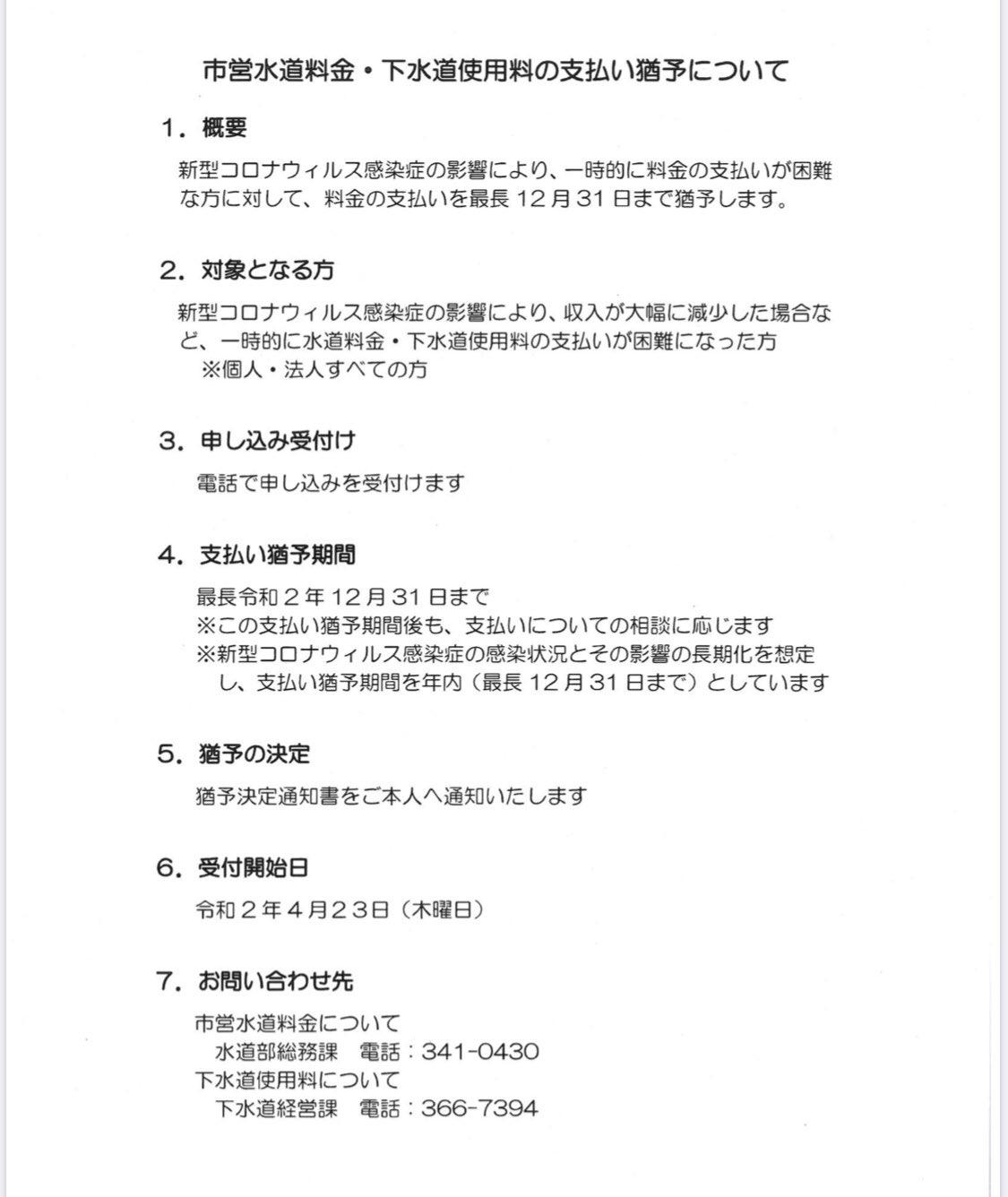 Deli Al Twitter お問い合わせ先 お客様センター 第一環境株式会社常盤平営業所 住所 松戸市常盤平3丁目26番地の2 電話 047 3 2100 窓口の受付時間は 8時30分から午後5時まで 日曜 祝日は除く お問い合わせ 水道部 総務課 千葉県松戸市二ツ木03番地の1