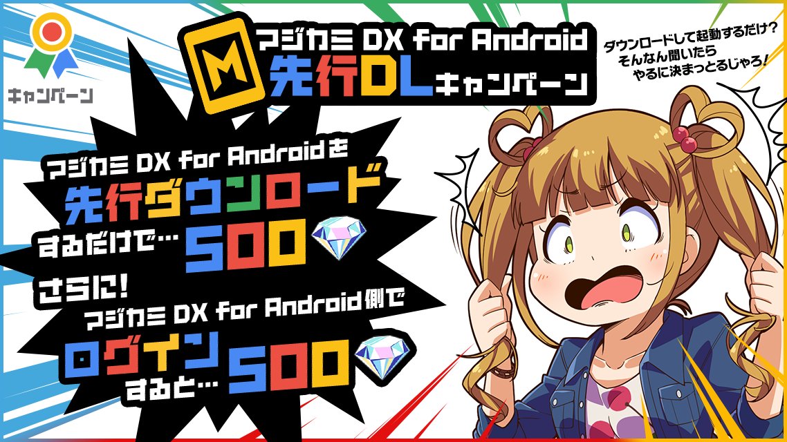 Dx マジカミ 【注意点】マジカミdx r18版を無料ダウンロードする方法とは？