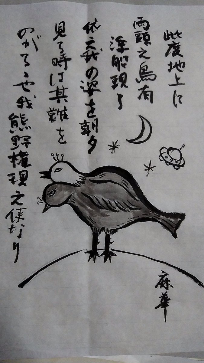 伝説の鳥 伝説の鳥