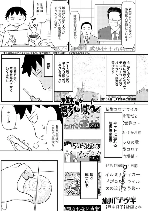 「鬱ごはん」最新話掲載のヤングチャンピオン烈5号絶賛発売中です!

131話「タマネギと陰謀論」

2020年の今を生きる鬱野君の様子をご覧ください。
#鬱ごはん

⭐︎烈は電子版もあります!
https://t.co/eT3s42jmvy 