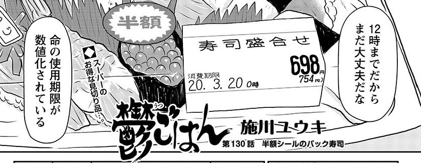 食漫画 鬱ごはん 公式 בטוויטר 無料漫画webサイト マンガクロスでは 鬱ごはん 読み逃し連載更新してます 第130話 半額シールのパック寿司 鬱ごはん T Co 961tzqrxgn 食漫画 鬱ごはん 公式 בטוויטר 無料漫画webサイト マンガクロスでは 鬱ごはん 読み逃し連載更新してます 第130話 半額シールのパック寿司 鬱ごはん T Co 961tzqrxgn