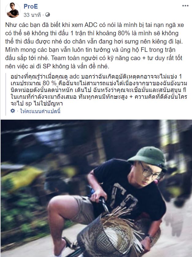 Teamflash_THFan's tweet photo. โปรอีโพสล่าสุด
"อย่างที่ทุกคนรู้จาก ADC ว่าผมมอไซค์ล้ม ประมาณ 80% ที่ผมอาจไม่ได้เล่น 1 เกม เพราะขายังบวมนิดหน่อยเลยต้องงดเดิน ผมหวังว่าทุกคนยังเชื่อในทีมเราและซัพพอร์ททีมเราในเกมหน้า ทีมเรามีผู้เล่นสกิลเพลย์สูงและคิดไว ดังนั้นจังไม่สำคัญว่าใครจะเล่นซัพพอร์ท"
#FLProe #MyFlashPic https://t.co/UiELMCIZhL