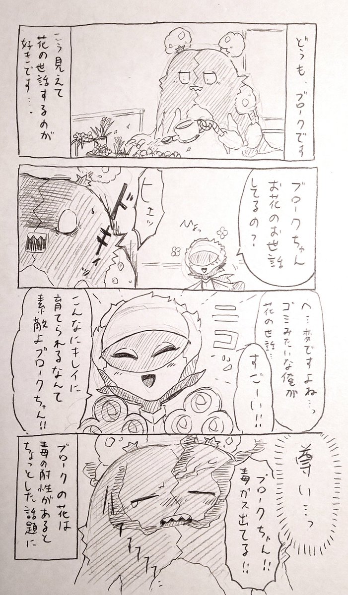 ブロークとミーボ 