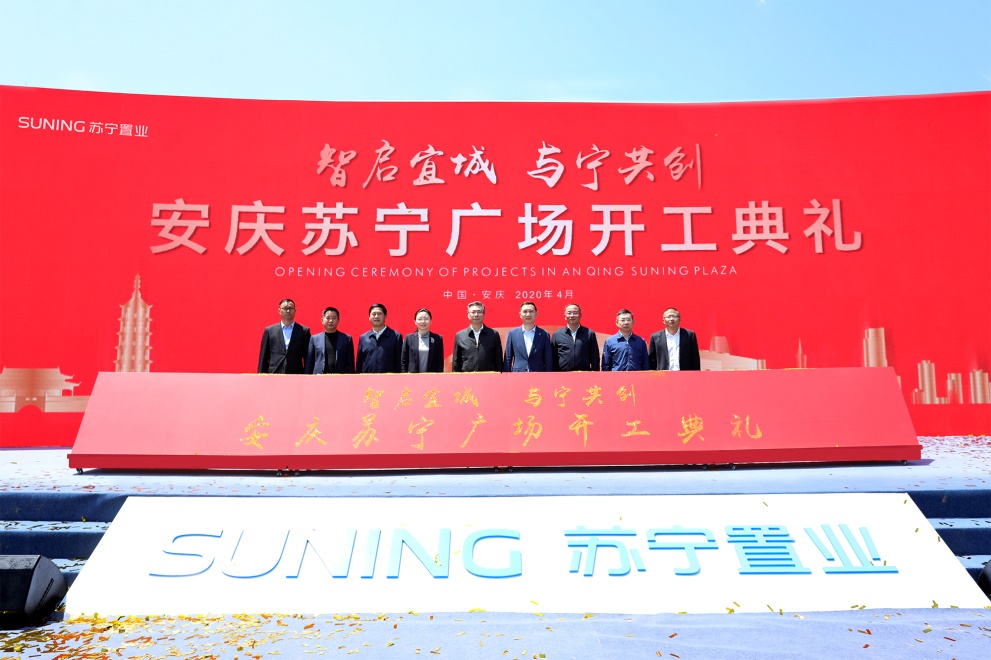 Suning_Group's tweet photo. #SuningNews Mayor of Anqing and Mr. Jin Ming, the president of #SuningRealEstate has attend the startup ceremony of Suning Plaza in Anqing. This project is estimated to open in 2022. https://t.co/QYtBED2oA1