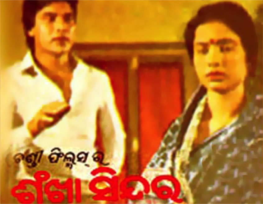 15th Odia movie in the series  #19Days38OdiaMovies and the 1st for 22 April.Shankha Sindura (1985), directed by Vijay Bhaskar, starred Sriram Panda, Aparajita, Bijaya Mohanty, Jayi...Music was composed by Akshaya Mohanty. Watch:  https://www.zee5.com/movies/details/watch-sankha-sindura-online/0-0-movie_193164617