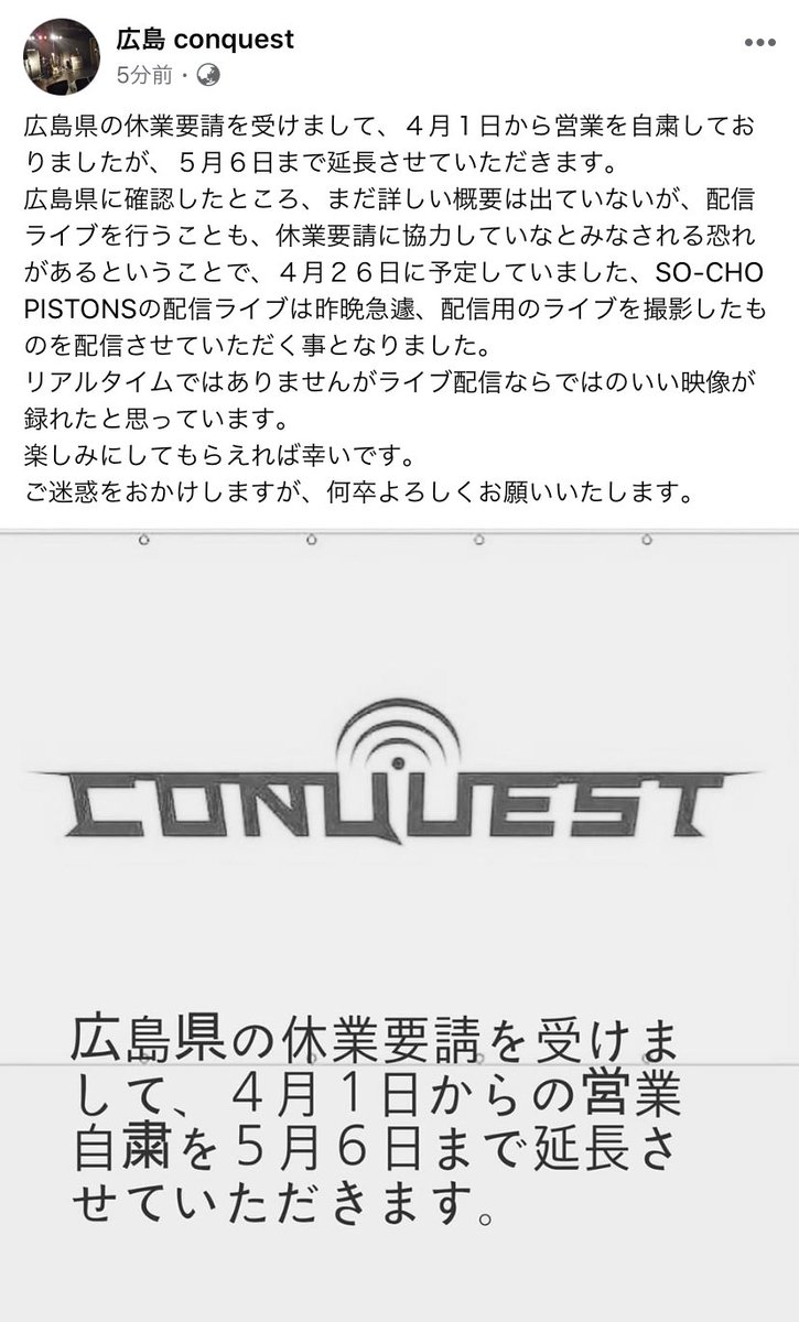 SoPistons's tweet photo. 26日CONQUESTにて生配信ライブを予定しておりましたが今日から始まる休業要請で配信ライブにより稼働の形跡が残り休業補償の対象から外れる可能性があり急遽21日にライブを収録しました。生配信を謳いながら収録配信となりました事大変申し訳ありません。
ライブは全開全力でプレイしました‼︎‼︎ https://t.co/FuAkD8X1lY