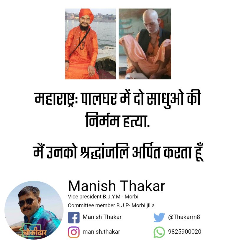 Thakarm8's tweet photo. इस घटना की पूरी आलोचना करता हु ओर सरकार से अनुरोध करता हु के जल्द से जल्द दोसीतो को सजा मिले https://t.co/OXopPNeKT8
