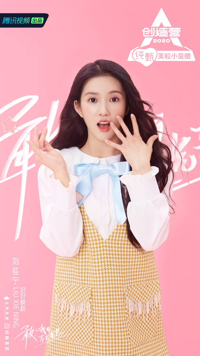 [NOTICE]
샐리가 참가하는
‘중국 오디션 프로그램’ 
<创造营2020> 
2차 포스터가 공개되었습니다🙌

새로운 모습을 보여줄 샐리에게💕
단짝들의 많은 관심과 응원 부탁드립니다❤️

#구구단 #gugudan 
#샐리 #SALLY #刘些宁
#창조영2020 #创造营2020
#ProduceCamp2020