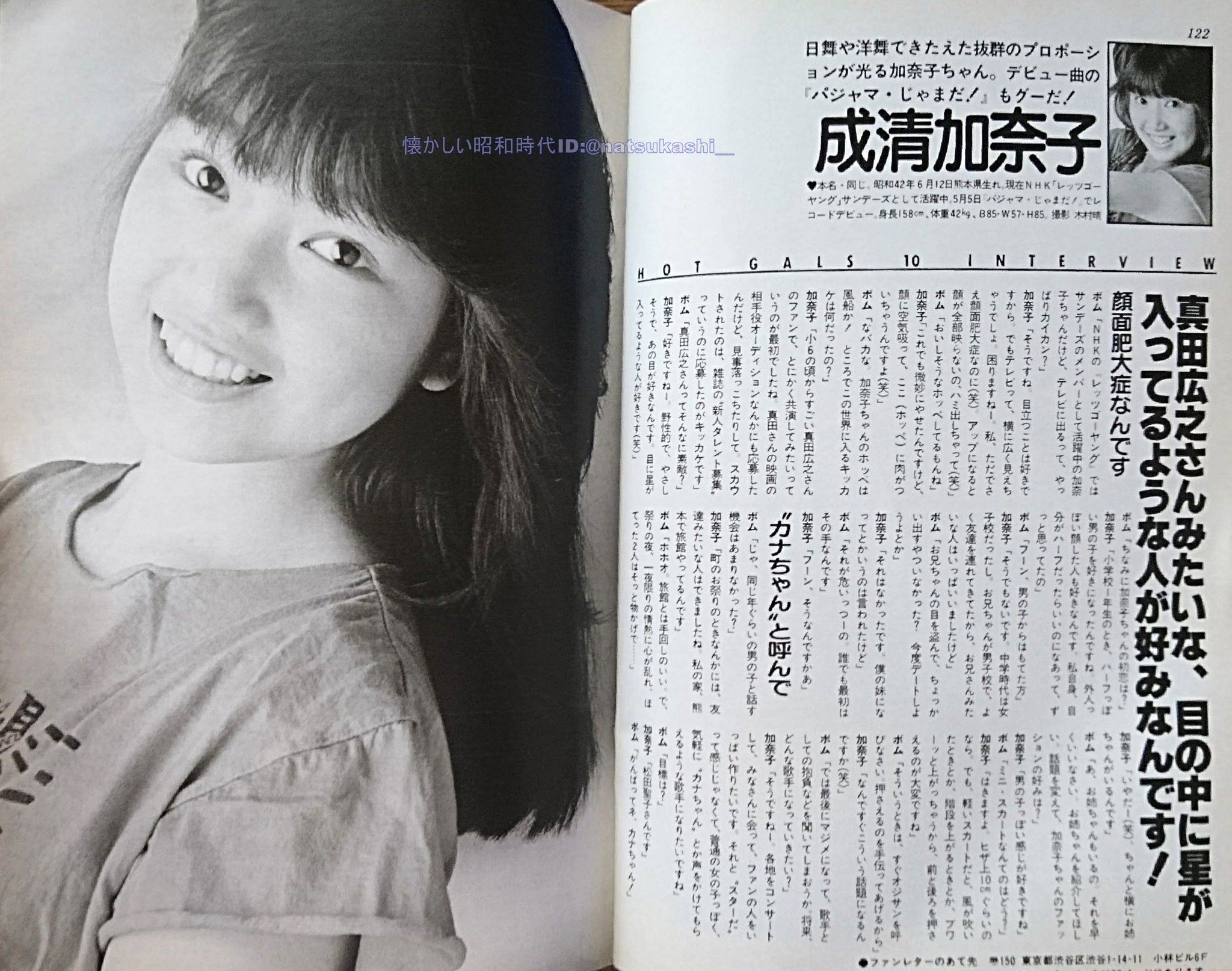 Twitter এ 懐かしい昭和時代 成清加奈子 ボム 1984年 昭和59年 7月号 成清加奈子 昭和 T Co Owgshshser ট ইট র