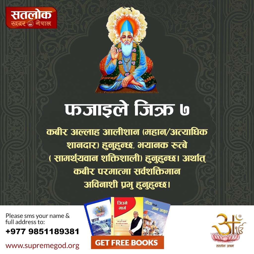 Barchhawa2's tweet photo. #पुर्ण_परमात्मा_कबीर_साहेब https://t.co/c9tNYCRgGu