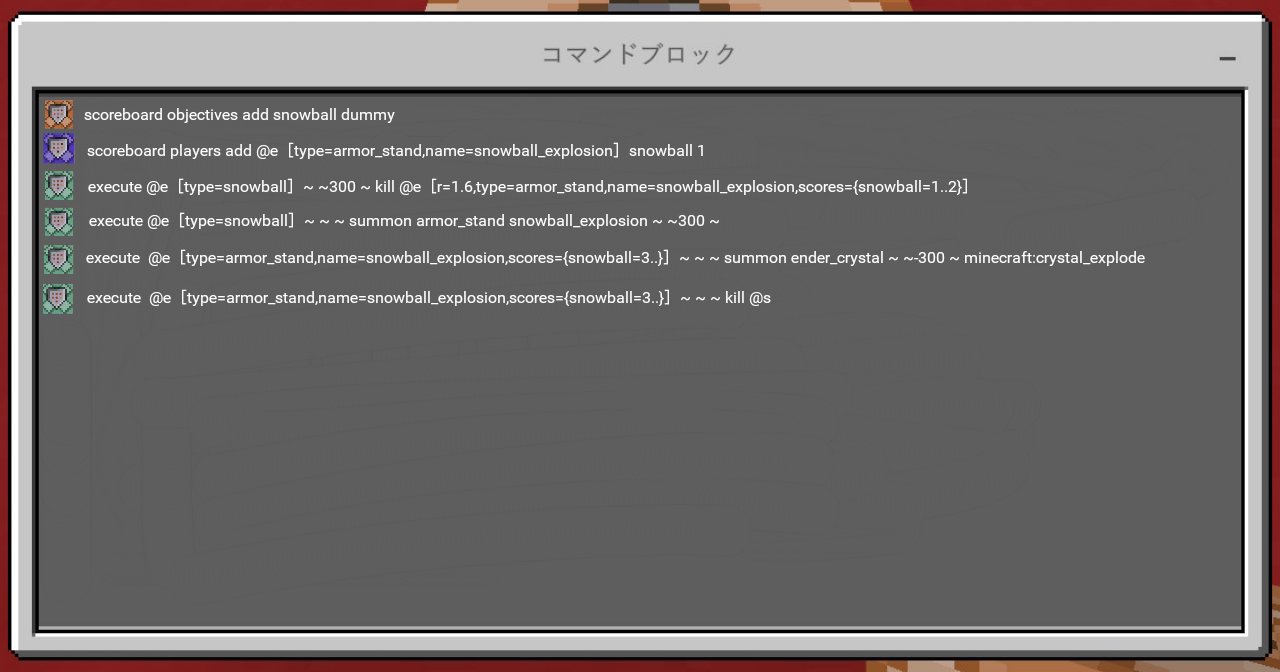 コマンドしゅう Minecraft マイクラコマンド マイクラ統合版 コマンド コマンド解説 爆発する雪玉 さあかなり多くの人が解説している この爆発する雪玉ですが 私のは5つのコマンドだけで出来ます 因みにこれは雪玉の上にアマスタを設置してアマスタ コマンドしゅう Minecraft マイクラコマンド マイクラ統合版 コマンド コマンド解説 爆発する雪玉 さあかなり多くの人が解説している この爆発する雪玉ですが 私のは5つのコマンドだけで出来ます 因みにこれは雪玉の上にアマスタを設置してアマスタ