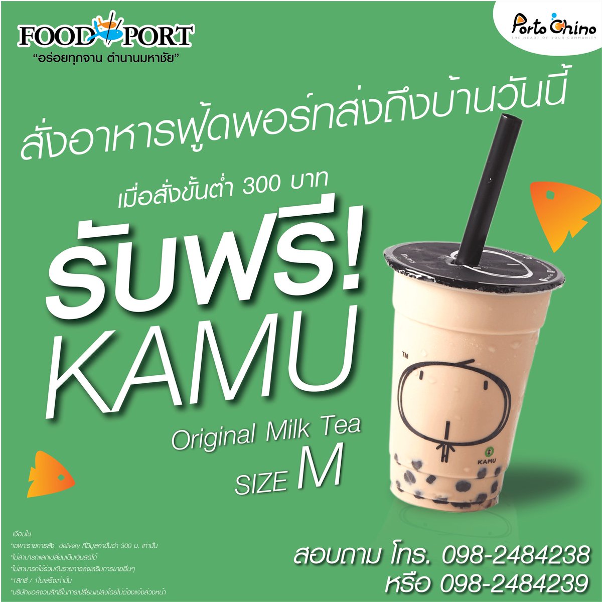 Porto_Chino's tweet photo. #โปรฯดีฟรีKAMU
ฟินกว่านี้ไม่มีอีกแล้ว เมื่อสั่งอาหารฟู้ดพอร์ทส่งถึงบ้านวันนี้ #รับฟรี KAMU Original Milk Tea Size M จำนวน 1 แก้ว (เมื่อสั่งขั้นต่ำ 300 บาท) 
** อย่าลืมแ���้งตอนสั่งออเดอร์ ว่ารับโปรฯคามุ ด้วยนะคะ **
📲 โทรสั่งเลย 098-2484239 หรือ 098-2484238 
โปรนี้หมดเขต 4 พ.ค.63! https://t.co/RA0EhD3aPq