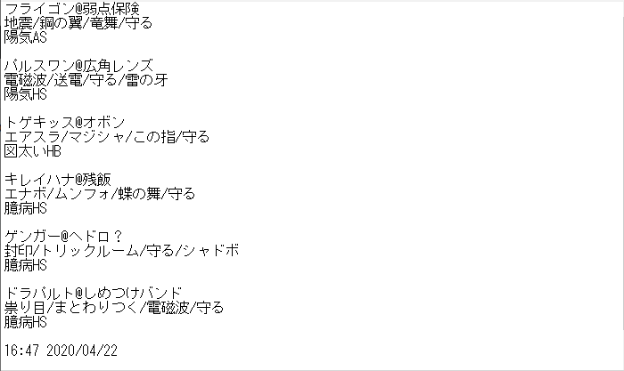ポケモン剣盾ダブル 送電竜舞フライゴン無双 破片影