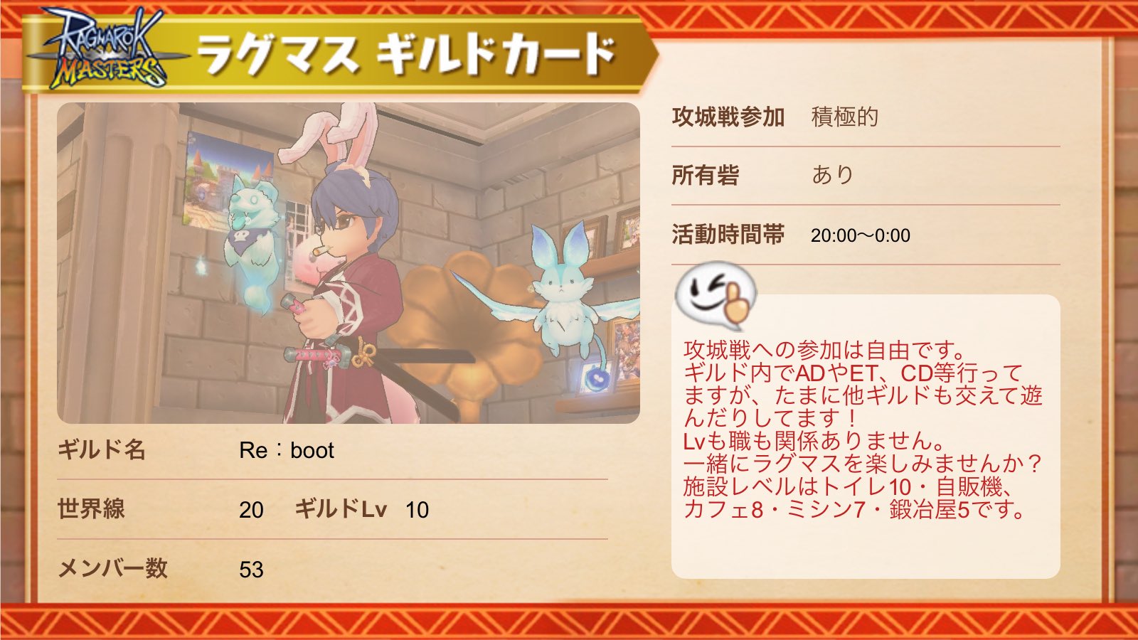 おすぎ すぎやん Re Bootはギルドメンバーを募集しています 気になる って人がいたら すぎやん までご連絡を ラグマス