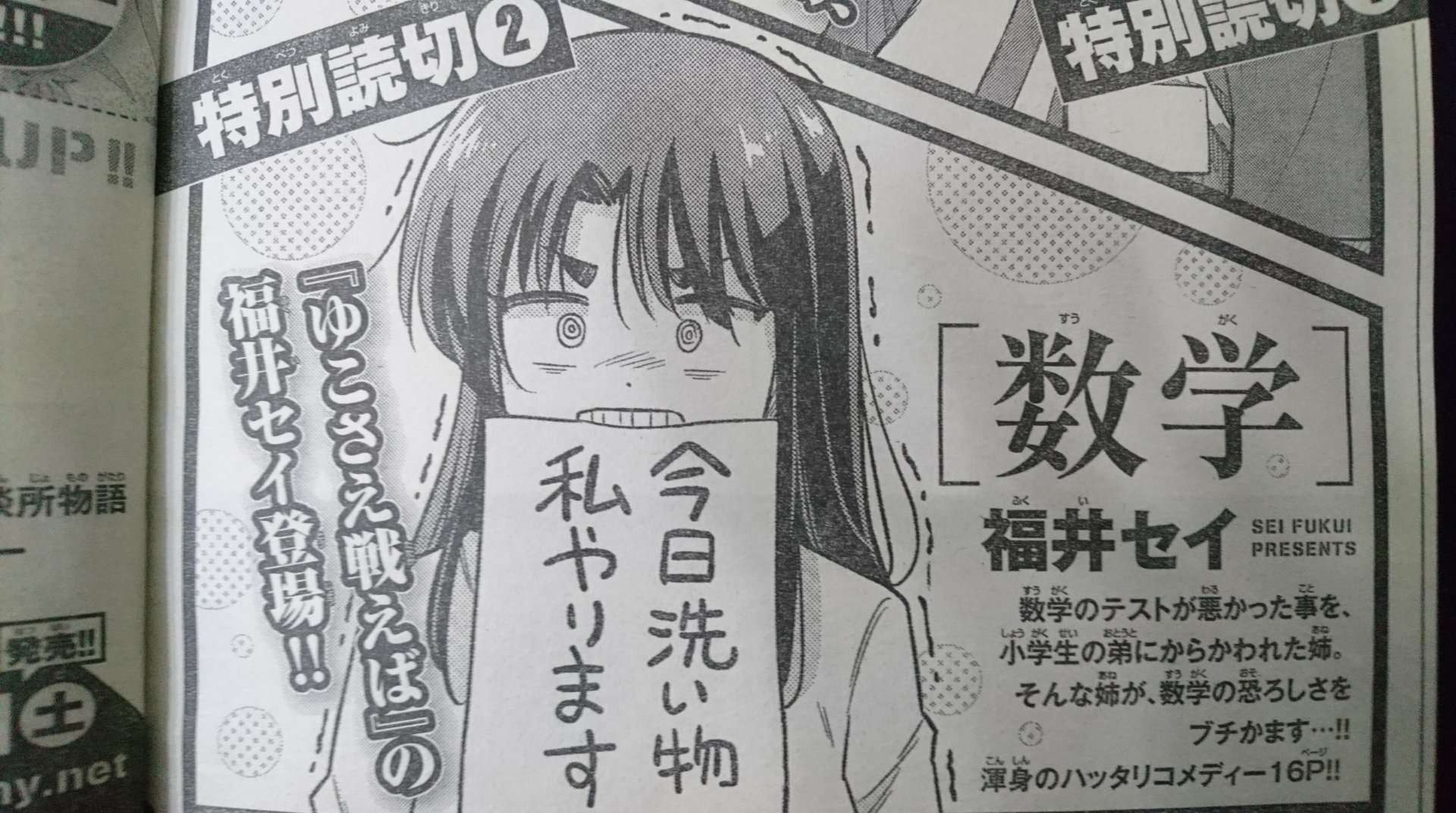 福井セイ 久々に読み切り漫画かきました 4月25日発売のサンデーsに載せていただく予定です よかったら読んでくださいませ M M タイトルは 数学 です 福井セイ 久々に読み切り漫画かきました 4月25日発売のサンデーsに載せていただく予定です よかったら読んでくださいませ M M タイトルは 数学 です