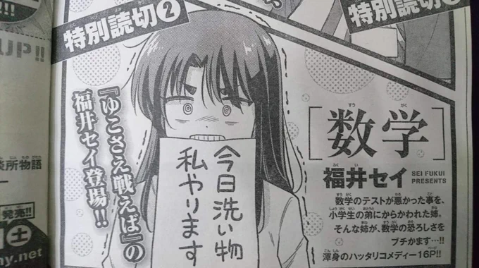 久々に読み切り漫画かきました!4月25日発売のサンデーSに載せていただく予定です。よかったら読んでくださいませ m(_ _)m タイトルは「数学」です! 