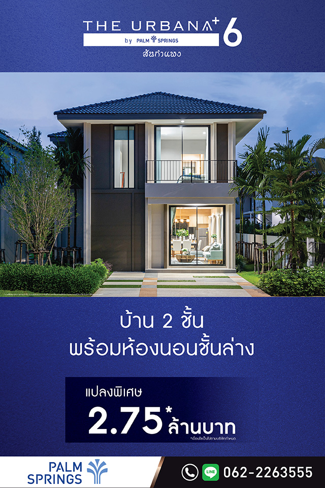PalmspringsCm's tweet photo. The Urbana+6
ติดถ.เชียงใหม่ - สันกำแพง สายวัฒนธรรม

แบบบ้าน Twin house B
3 ห้องนอน | 3 ห้องน้ำ | 2 จอดรถ
พื้นที่ใช้สอย 129 ตร.ม

แปลงพิเศษ 2.75* ล้านบาท

#พร้อมฟิตเนส #สระว่ายน้ำ #CCTVรอบโครงการ #รปภ. 24 ชม.
อยากมีบ้านต้องได้บ้านในราคาพิเศษ ที่ ดิ เออบาน่า+6
Call : 062-226-3555 https://t.co/SRlev3UyjJ