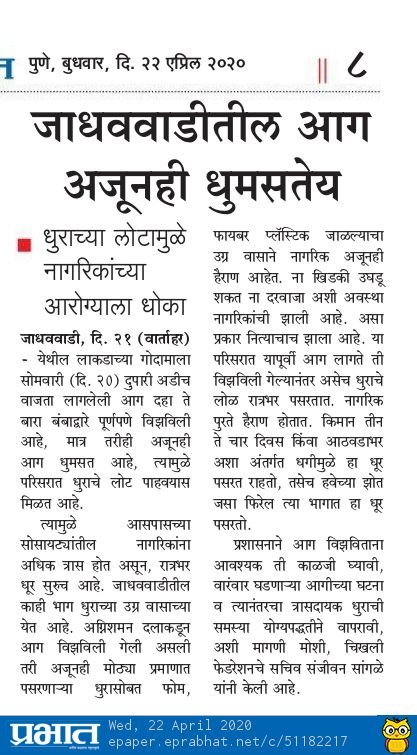 CMCHSFLPUNE's tweet photo. Frequent Fires in PCMC - Chikhali - Moshi - Jadhavwadi has made the Breathing Tough for the Residents. Really Fade up of the Frequent Fires ! Nobody is bothered about Residents Health! PCMC Authorities and MPCB  purely neglecting the Fact ! https://t.co/W8bUkWQznd