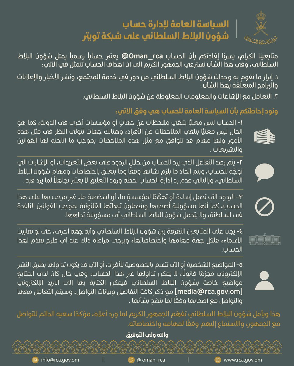شؤون البلاط السلطاني ــ سلطنة عُمان tweet media