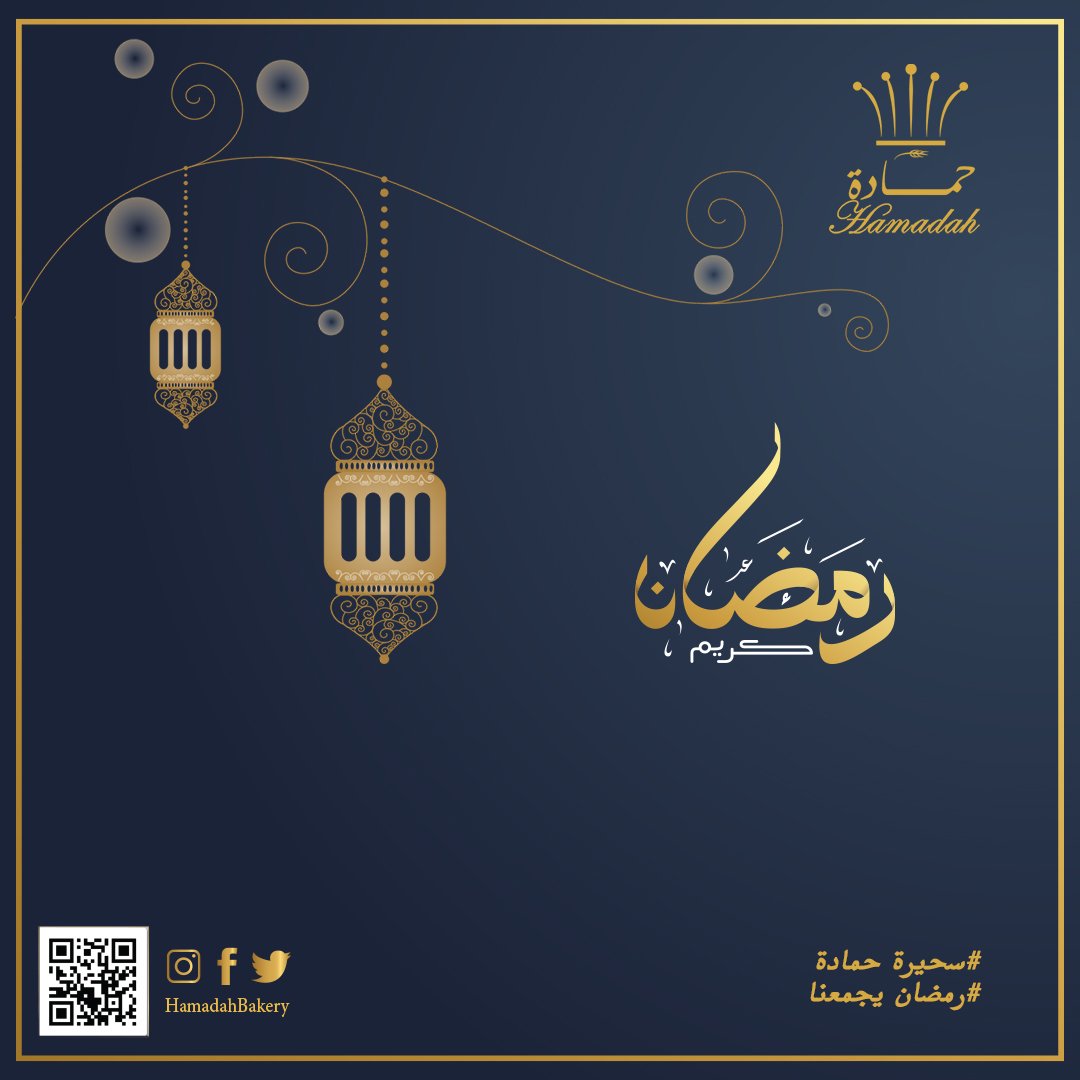 HamadahBakery's tweet photo. مبارك عليكم الشهر الفضيل 🌙.. ورمضان كريم 😍
وسحيرة حمادة موجودة 
#سحيرة_حمادة  #رمضان_كريم #رمضان #رمضان2020 #سوبرماركت #سوبرماركت_حمادة https://t.co/jsdsEnRmAR