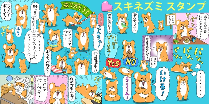 めげない!懲りない!スキネズミのスタンプ発売中!→ 僕は果実だ!メロンのメロンパンスタンプも発売中!→  