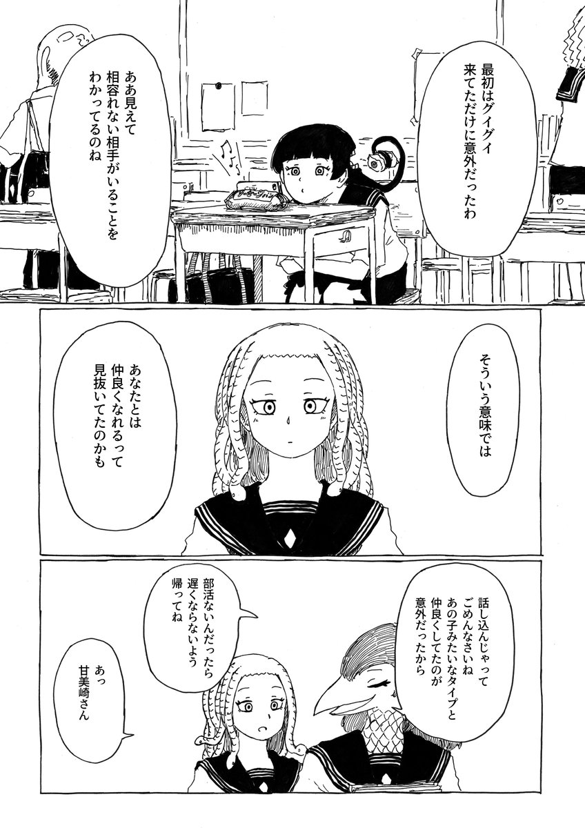 転校生メデューサと二口女 その9
「アマビエ委員長」
#創作漫画 