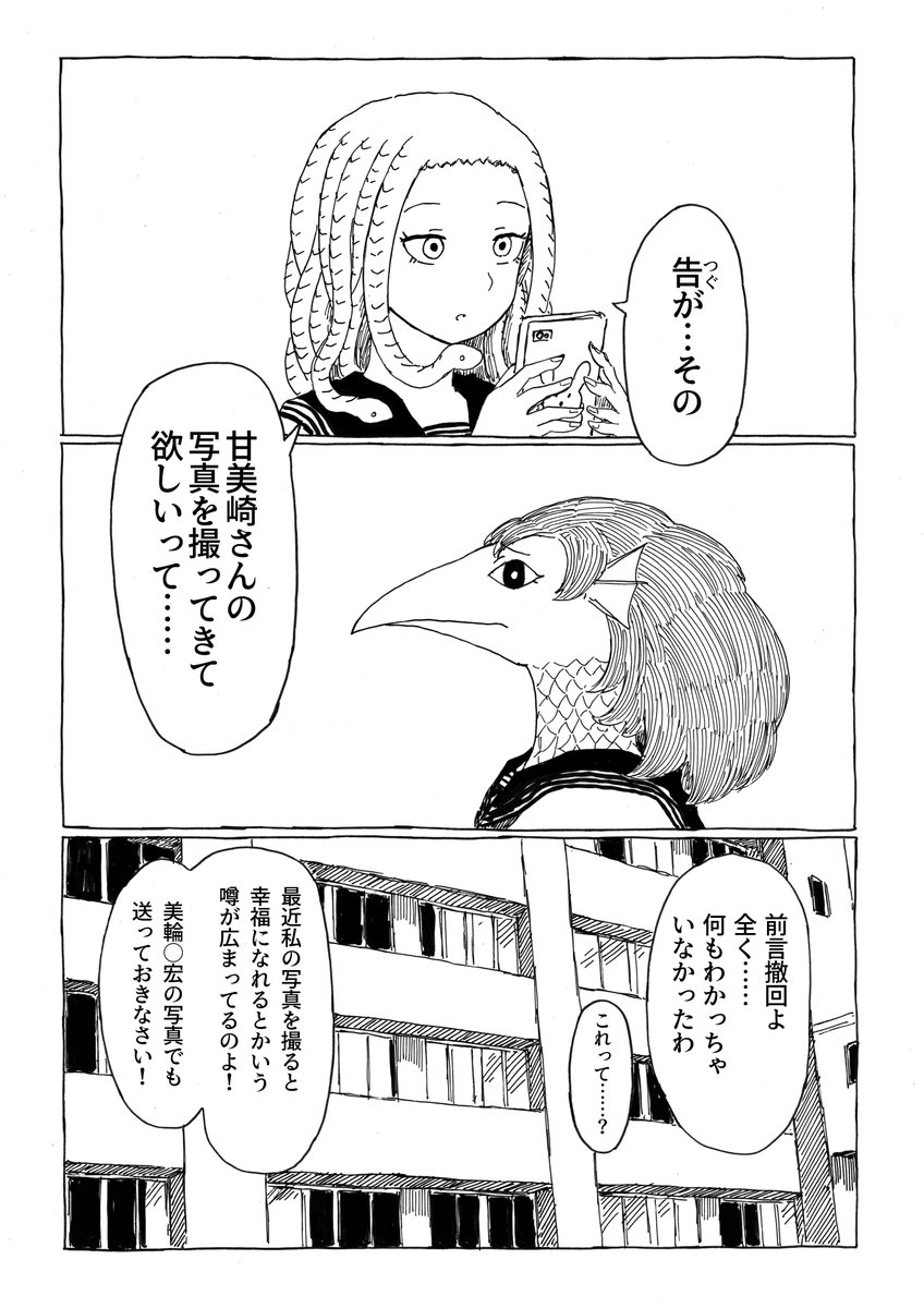 転校生メデューサと二口女 その9
「アマビエ委員長」
#創作漫画 