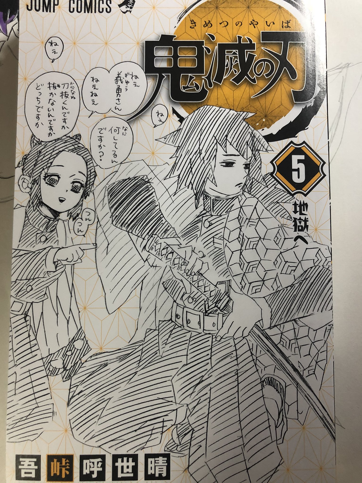 鈴カステラ この扉絵 好きすぎる 胡蝶さんしれっと 義勇さん 呼びしてるし ぎゆしの最高 鬼滅の刃 鬼滅の刃5巻 ぎゆしの 冨岡義勇 胡蝶しのぶ T Co Mnk9c3nonn Twitter