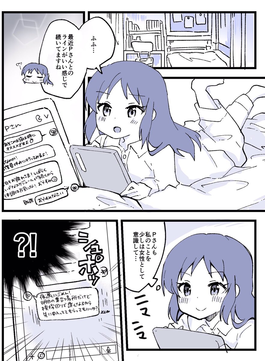 Pさんに片思いしてる橘ありすちゃんの漫画 